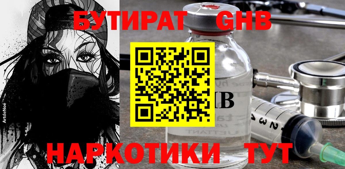 Бутират 1.4BDO Сорочинск