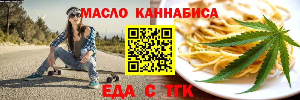 Печенье с ТГК конопля  Вход с VPN  Сорочинск 