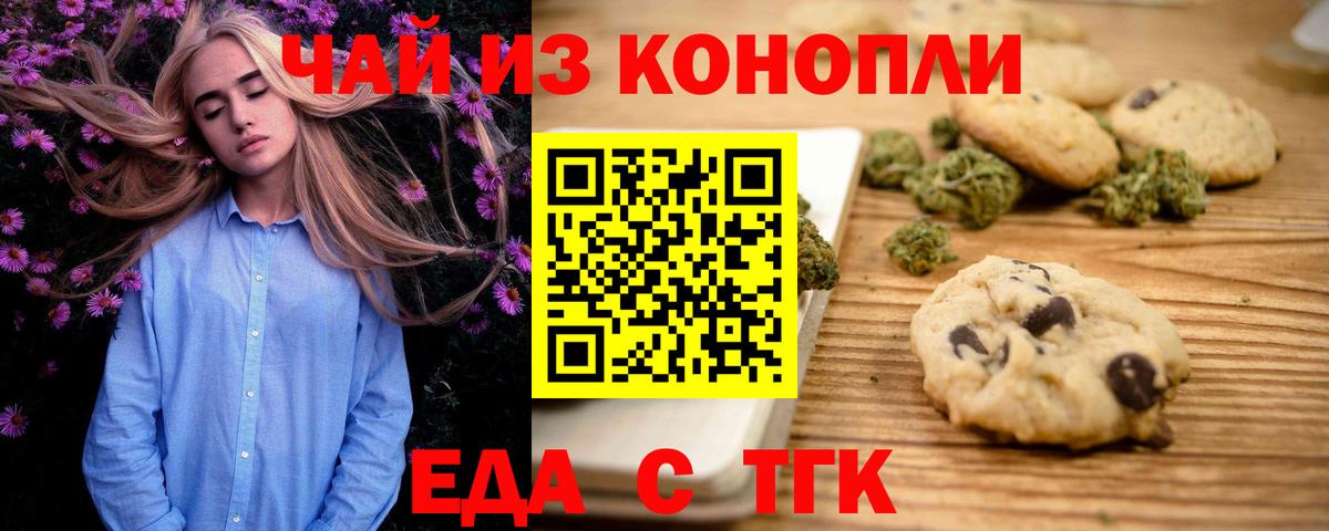 Cannafood марихуана Сорочинск