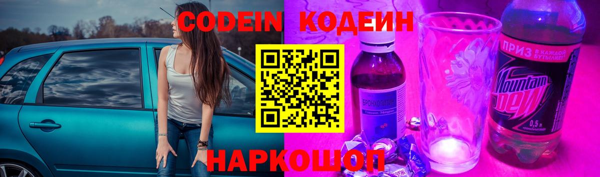 Кодеин Purple Drank  Кодеин Purple Drank  Вход с VPN  Сорочинск 