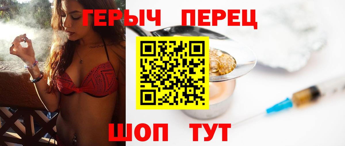 Героин хмурый Сорочинск