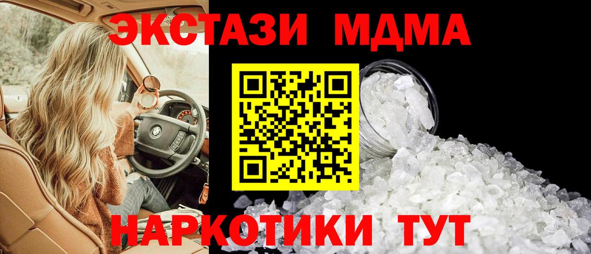 МДМА кристаллы  Вход с VPN  MDMA кристаллы  Сорочинск 