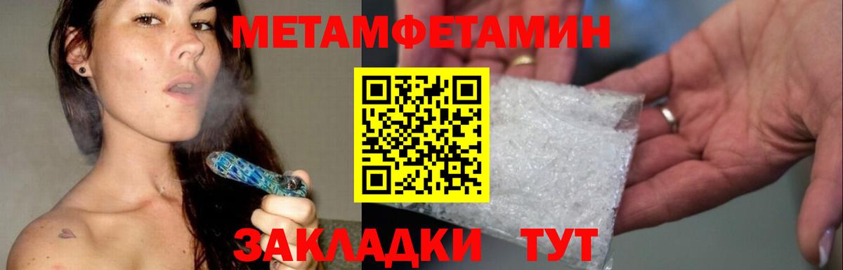 Метамфетамин кристалл Сорочинск